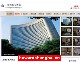 howardshanghai.cn