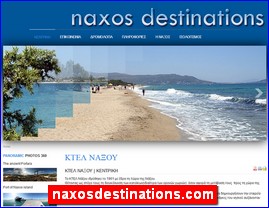 Hotels in Greece, naxosdestinations.com