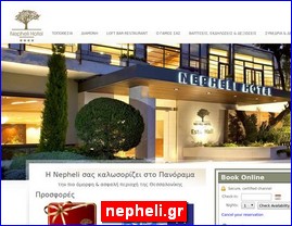 Hotels in Greece, nepheli.gr