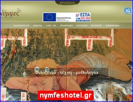 Hotels in Greece, nymfeshotel.gr