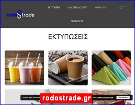 Hotels in Greece, rodostrade.gr