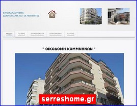 Hotels in Greece, serreshome.gr