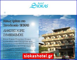 Hotels in Greece, siokashotel.gr