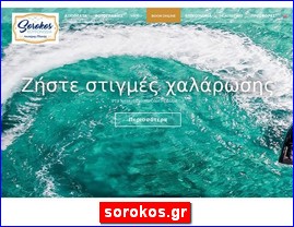 Hotels in Greece, sorokos.gr