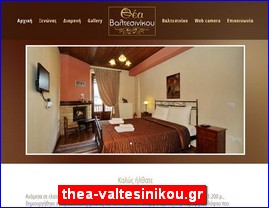 Hotels in Greece, thea-valtesinikou.gr