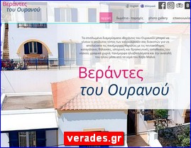 Hotels in Greece, verades.gr