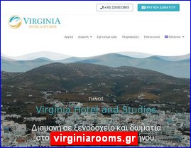 Hotels in Greece, virginiarooms.gr