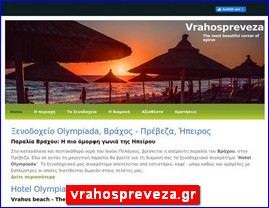 Hotels in Greece, vrahospreveza.gr