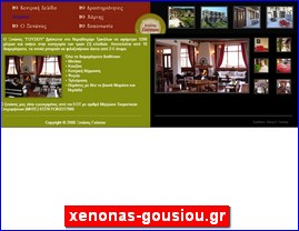 Hotels in Greece, xenonas-gousiou.gr