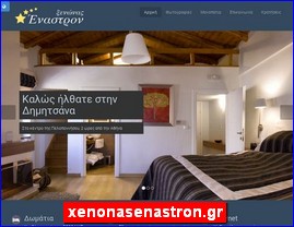 Hotels in Greece, xenonasenastron.gr