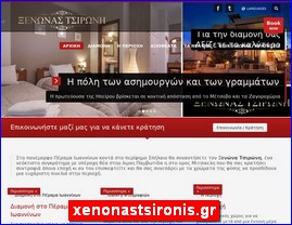 Hotels in Greece, xenonastsironis.gr