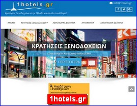 Hotels in Greece, 1hotels.gr