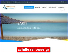 Hotels in Greece, achilleashouse.gr