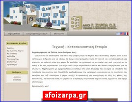 Hotels in Greece, afoizarpa.gr