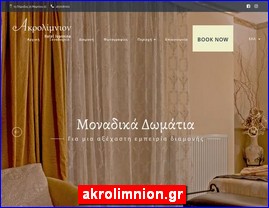 Hotels in Greece, akrolimnion.gr