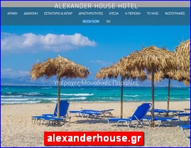 Hotels in Greece, alexanderhouse.gr