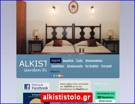 Hotels in Greece, alkististolo.gr