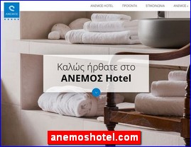 Hotels in Greece, anemoshotel.com