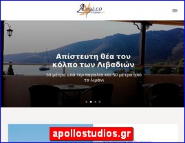 Hotels in Greece, apollostudios.gr