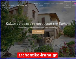 Hotels in Greece, archontiko-irene.gr