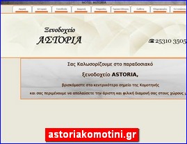 Hotels in Greece, astoriakomotini.gr