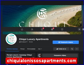 Hotels in Greece, chiquialonissosapartments.com