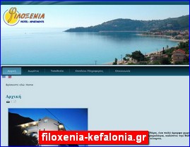 Hotels in Greece, filoxenia-kefalonia.gr