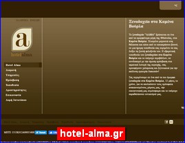 Hotels in Greece, hotel-alma.gr