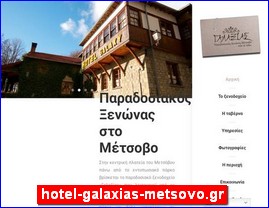 Hotels in Greece, hotel-galaxias-metsovo.gr