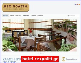 Hotels in Greece, hotel-rexpoliti.gr