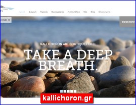 Hotels in Greece, kallichoron.gr