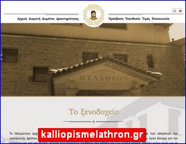 Hotels in Greece, kalliopismelathron.gr