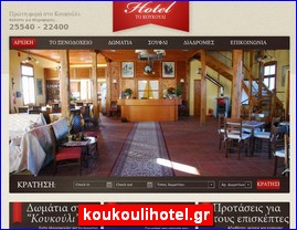 Hotels in Greece, koukoulihotel.gr