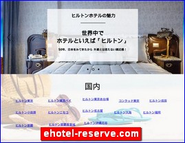 Hotels in Japan, ehotel-reserve.com