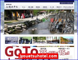 Hotels in Japan, jyouetsuhotel.com