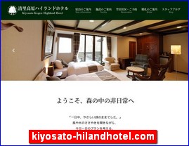 Hotels in Japan, kiyosato-hilandhotel.com