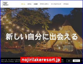 Hotels in Japan, nojirilakeresort.jp