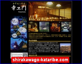 Hotels in Japan, shirakawago-kataribe.com