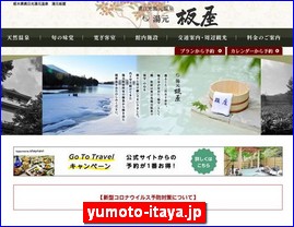 Hotels in Japan, yumoto-itaya.jp